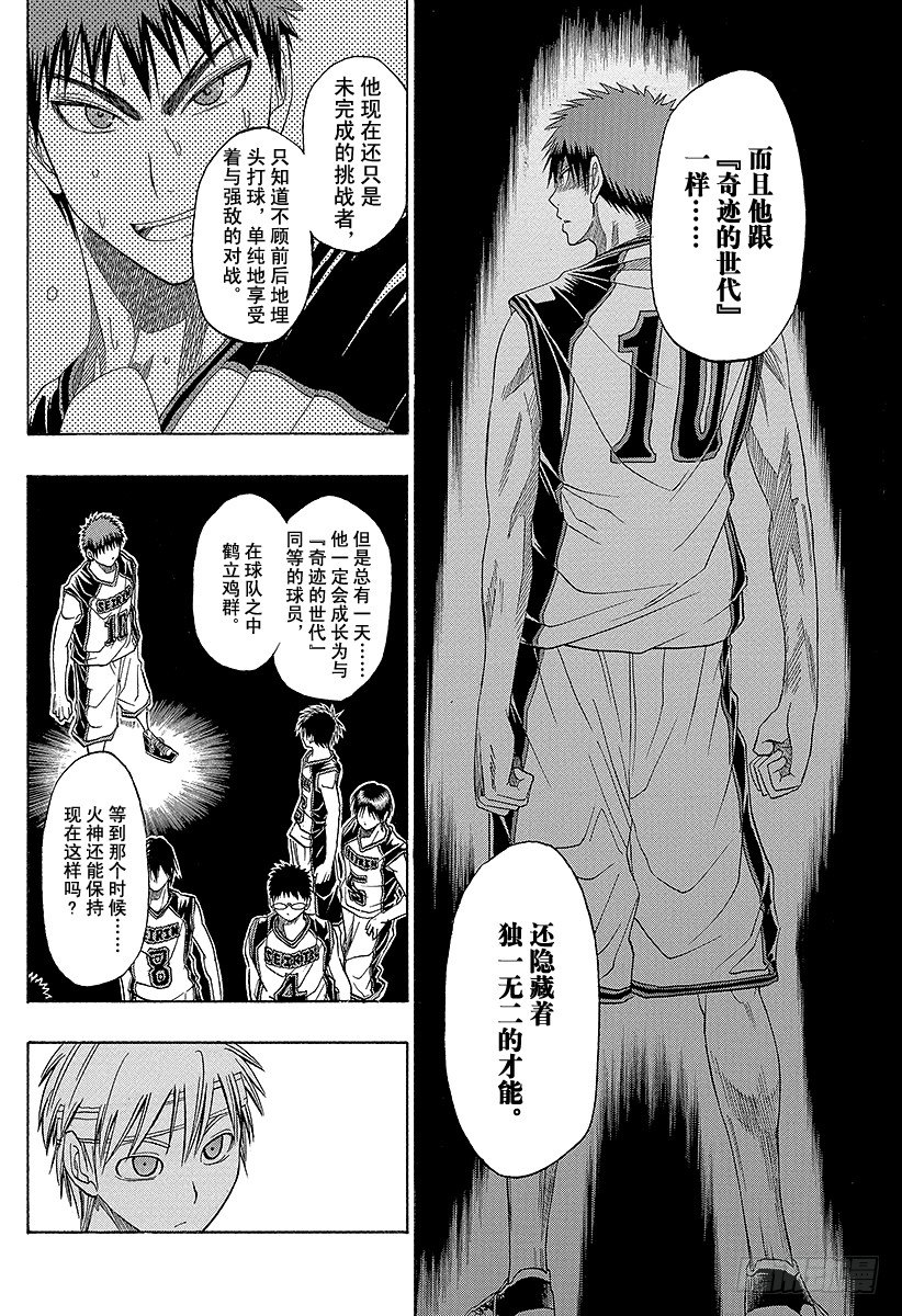 《黑子的篮球》漫画最新章节第11话 你的篮球免费下拉式在线观看章节第【10】张图片