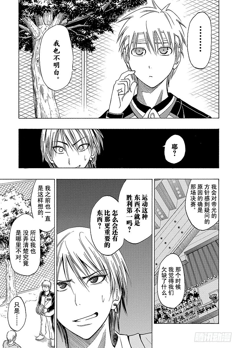 《黑子的篮球》漫画最新章节第11话 你的篮球免费下拉式在线观看章节第【7】张图片