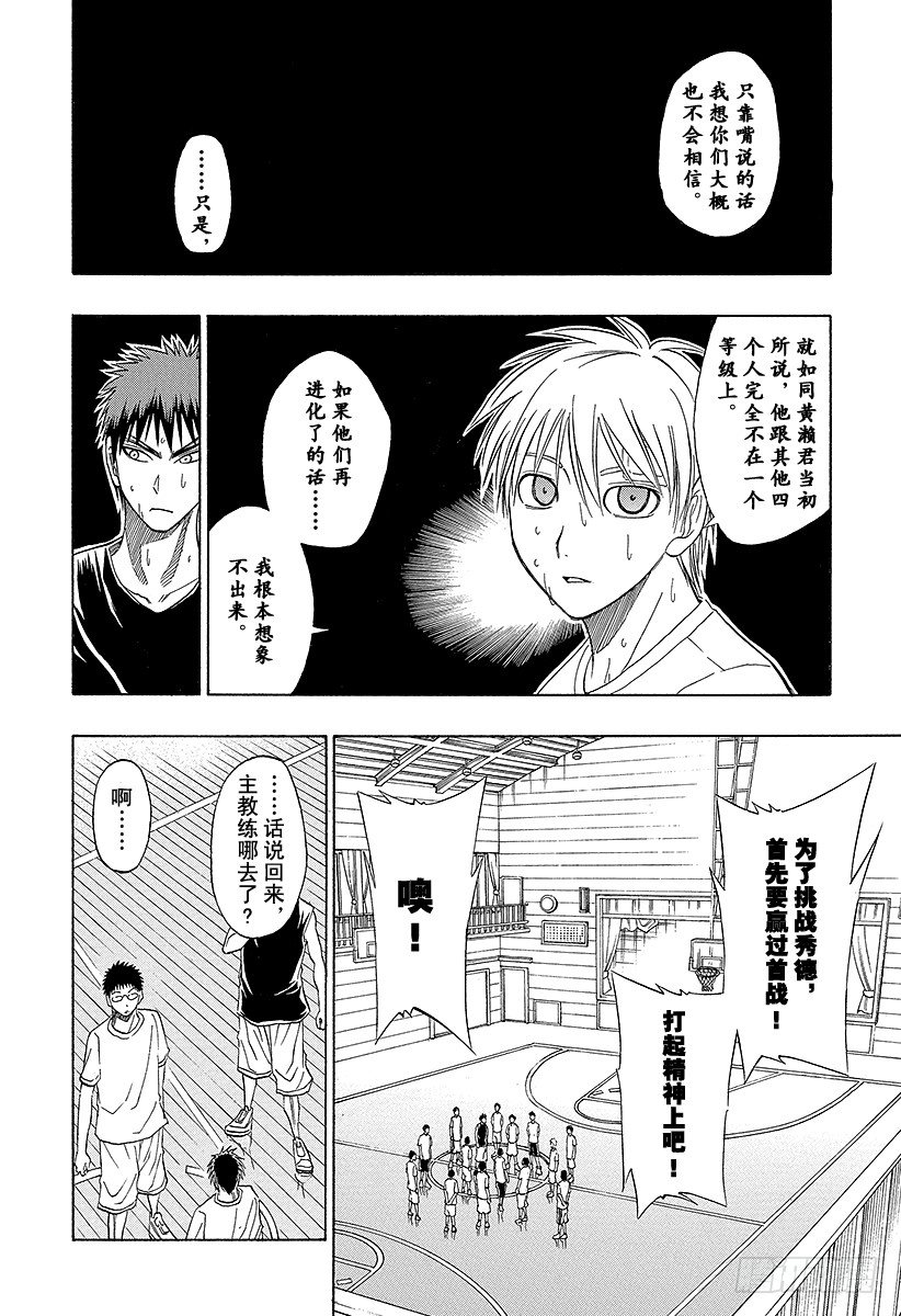 《黑子的篮球》漫画最新章节第12话 买个面包回来♡免费下拉式在线观看章节第【18】张图片