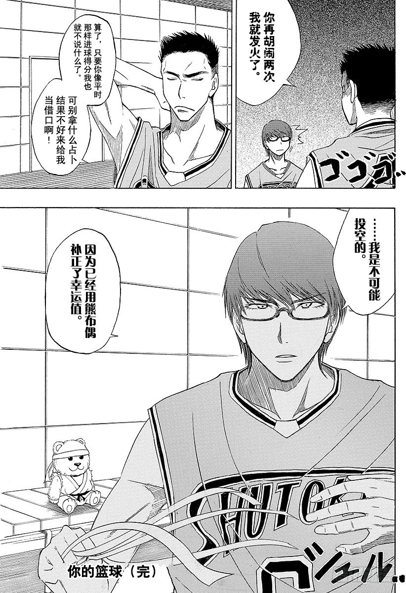 《黑子的篮球》漫画最新章节第16话 可以看见很厉害的东西哦免费下拉式在线观看章节第【19】张图片