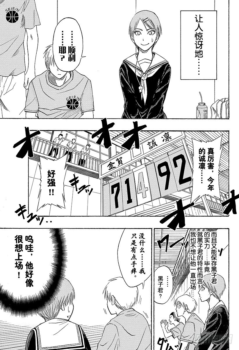 《黑子的篮球》漫画最新章节第16话 可以看见很厉害的东西哦免费下拉式在线观看章节第【3】张图片