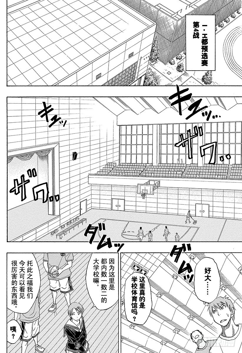 《黑子的篮球》漫画最新章节第16话 可以看见很厉害的东西哦免费下拉式在线观看章节第【4】张图片