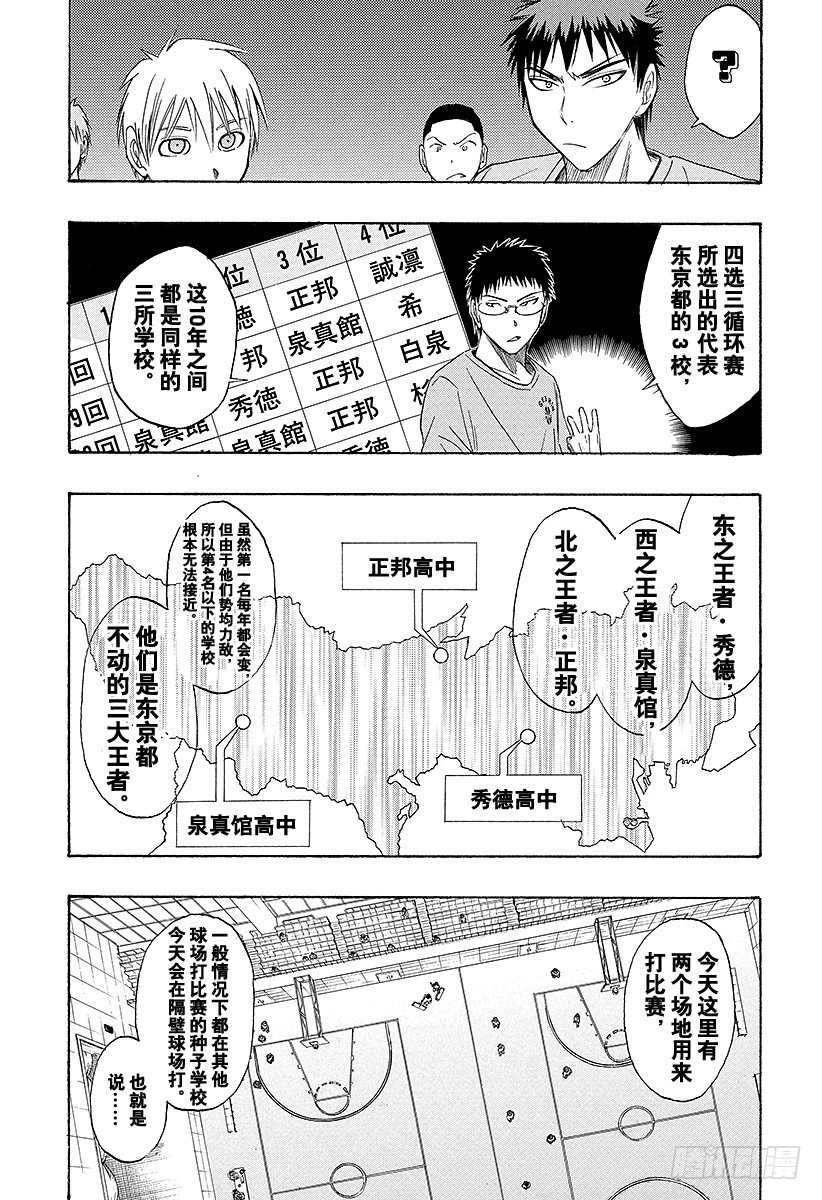 《黑子的篮球》漫画最新章节第16话 可以看见很厉害的东西哦免费下拉式在线观看章节第【5】张图片