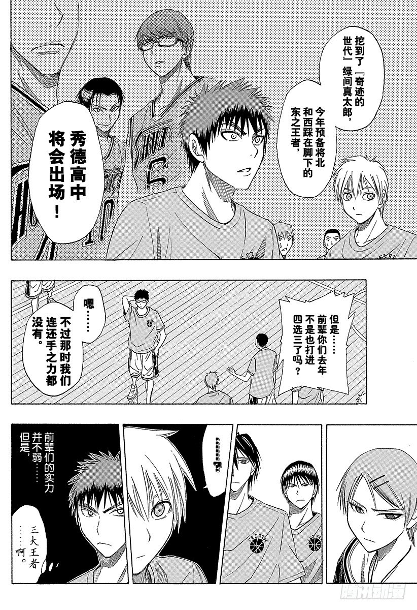 《黑子的篮球》漫画最新章节第16话 可以看见很厉害的东西哦免费下拉式在线观看章节第【6】张图片