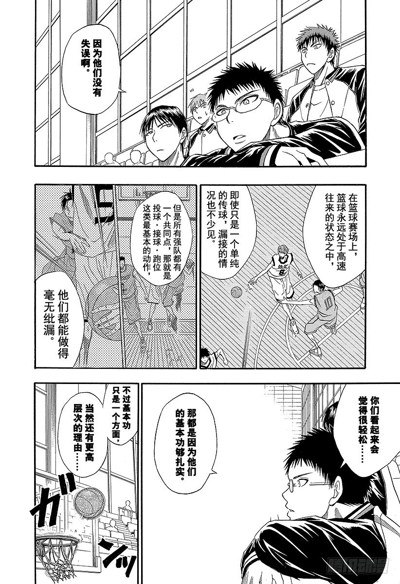 《黑子的篮球》漫画最新章节第17话 催人奋起吗？免费下拉式在线观看章节第【10】张图片