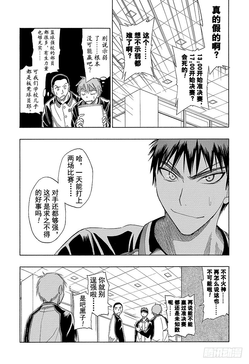 《黑子的篮球》漫画最新章节第17话 催人奋起吗？免费下拉式在线观看章节第【23】张图片