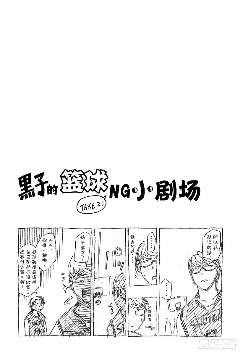 《黑子的篮球》漫画最新章节第17话 催人奋起吗？免费下拉式在线观看章节第【26】张图片