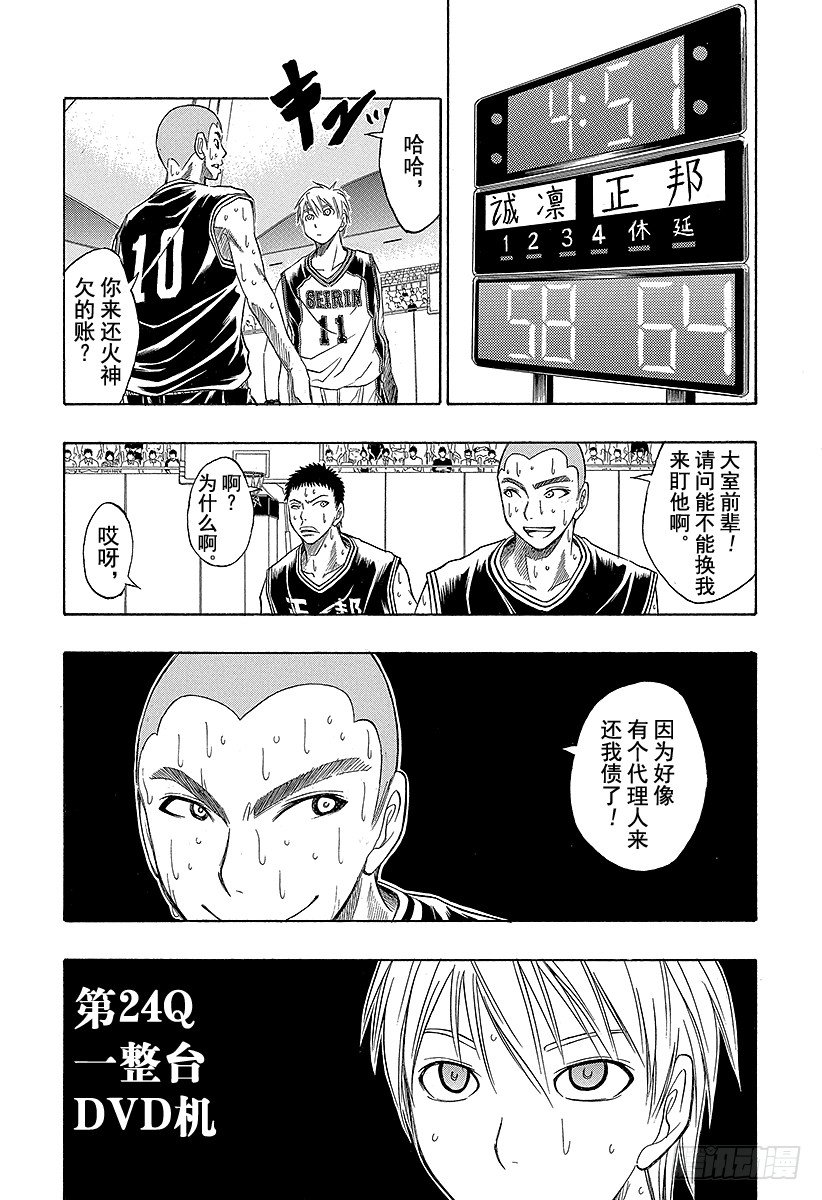 《黑子的篮球》漫画最新章节第24话 一整台DVD机免费下拉式在线观看章节第【1】张图片