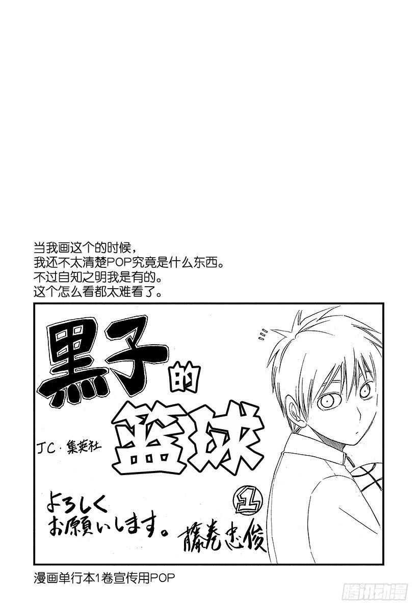 《黑子的篮球》漫画最新章节第25话 谁知道……免费下拉式在线观看章节第【21】张图片