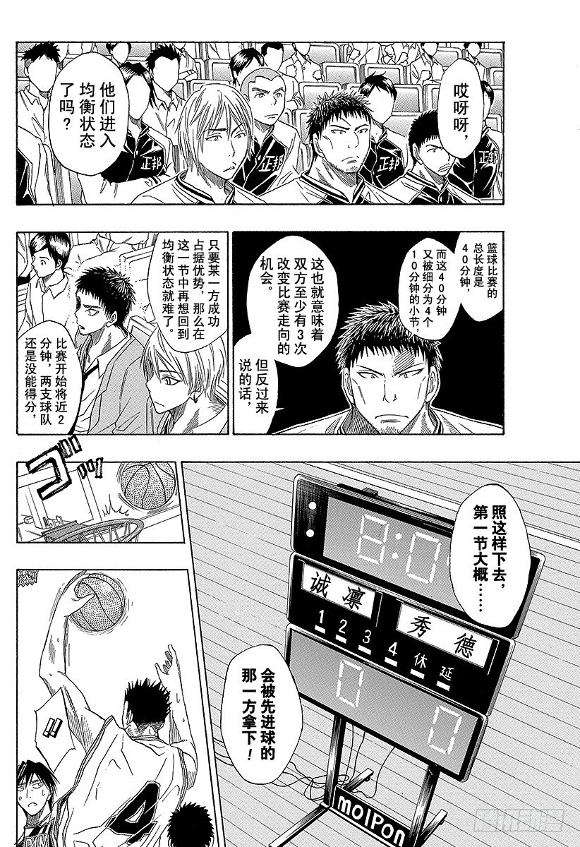 《黑子的篮球》漫画最新章节第26话 会很为难免费下拉式在线观看章节第【18】张图片