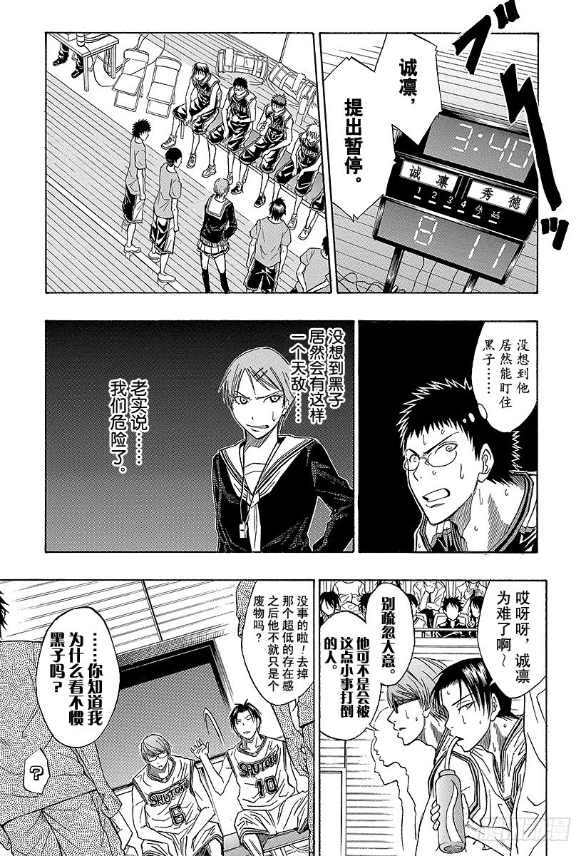 《黑子的篮球》漫画最新章节第27话 身经百战的老手免费下拉式在线观看章节第【17】张图片