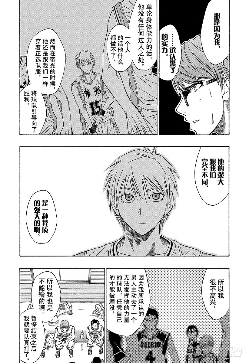 《黑子的篮球》漫画最新章节第27话 身经百战的老手免费下拉式在线观看章节第【18】张图片