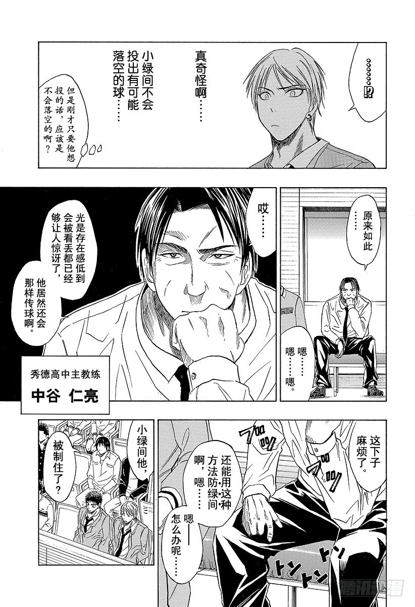 《黑子的篮球》漫画最新章节第27话 身经百战的老手免费下拉式在线观看章节第【3】张图片