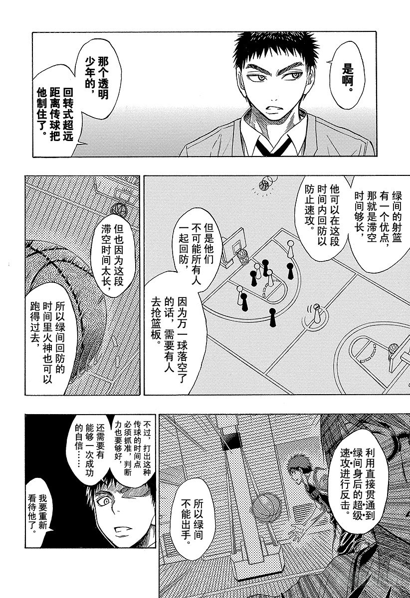 《黑子的篮球》漫画最新章节第27话 身经百战的老手免费下拉式在线观看章节第【4】张图片