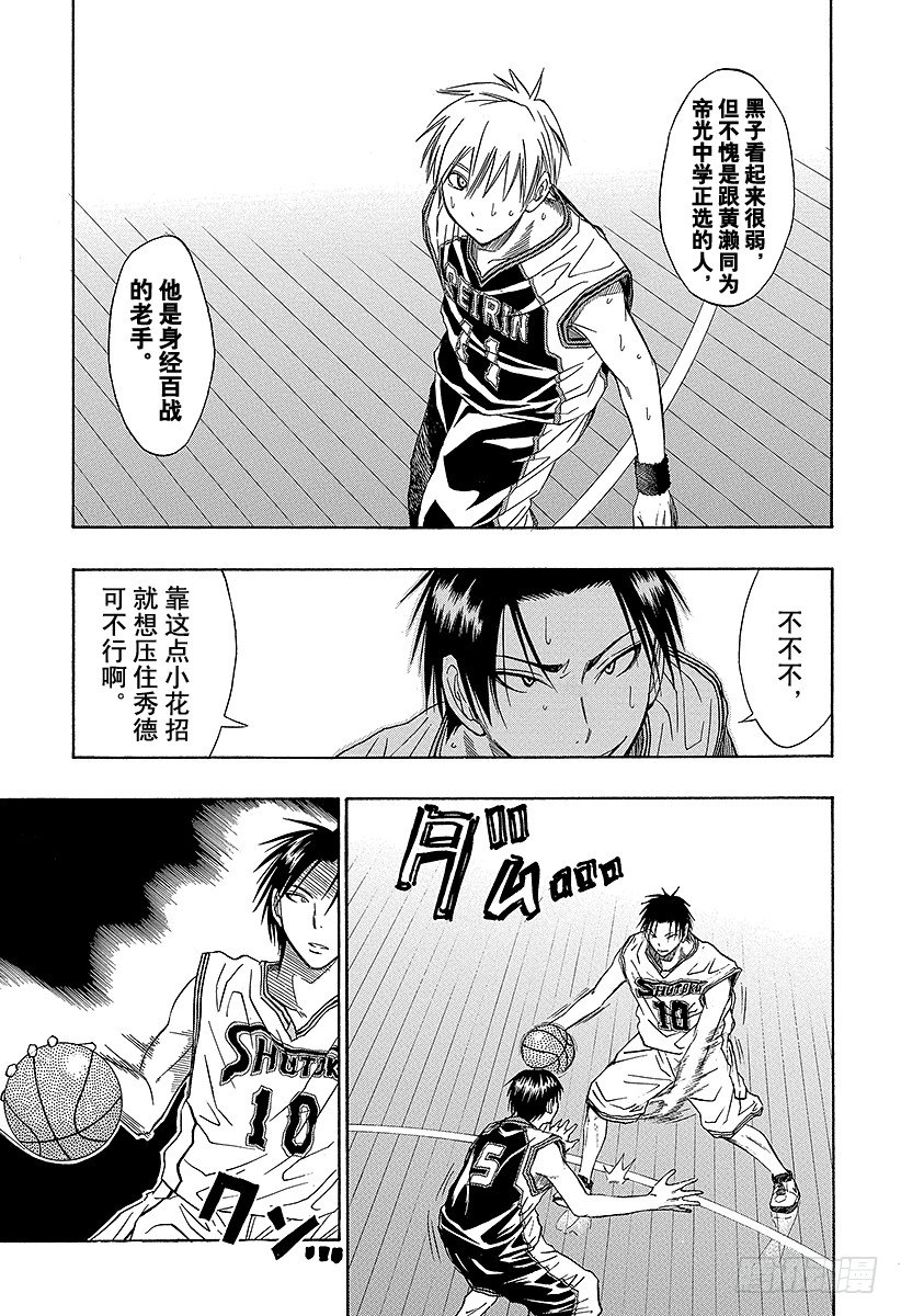 《黑子的篮球》漫画最新章节第27话 身经百战的老手免费下拉式在线观看章节第【5】张图片