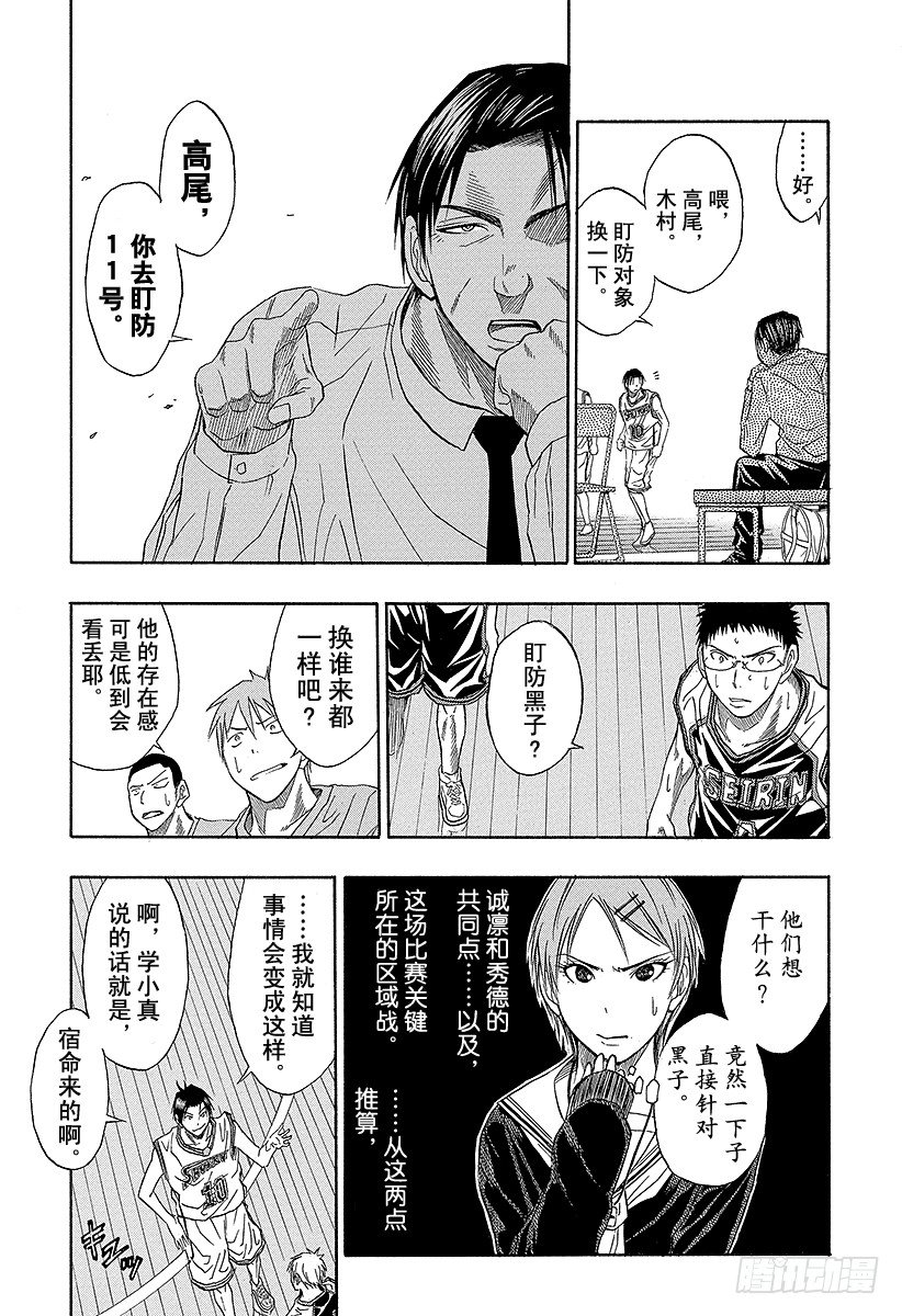 《黑子的篮球》漫画最新章节第27话 身经百战的老手免费下拉式在线观看章节第【9】张图片