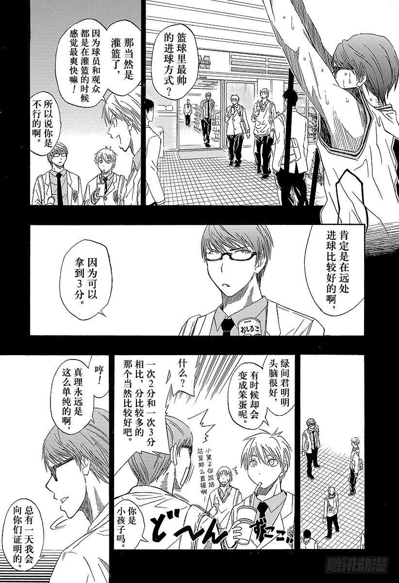 《黑子的篮球》漫画最新章节第29话 你的力量还不止如此吧免费下拉式在线观看章节第【13】张图片