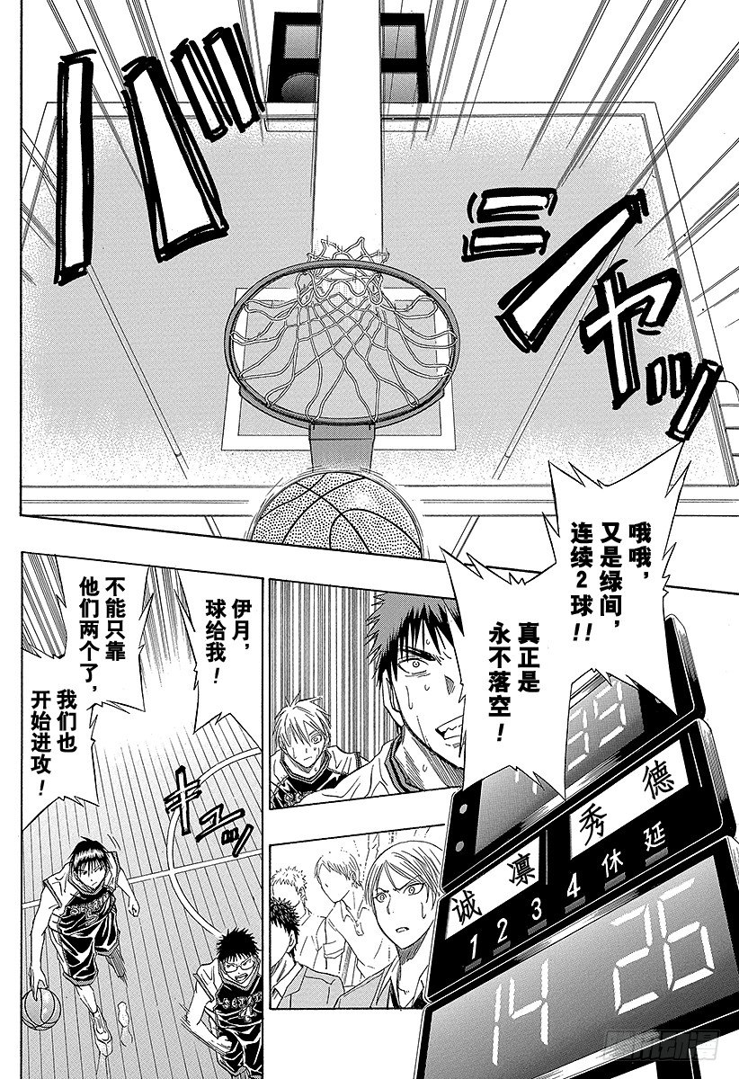 《黑子的篮球》漫画最新章节第29话 你的力量还不止如此吧免费下拉式在线观看章节第【14】张图片