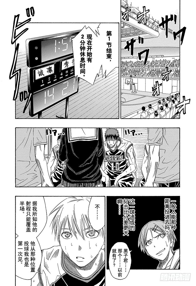 《黑子的篮球》漫画最新章节第29话 你的力量还不止如此吧免费下拉式在线观看章节第【2】张图片