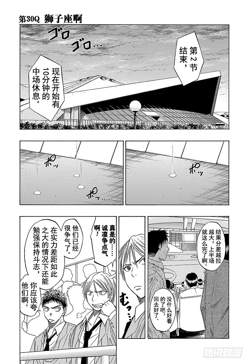 《黑子的篮球》漫画最新章节第30话 狮子座啊免费下拉式在线观看章节第【1】张图片