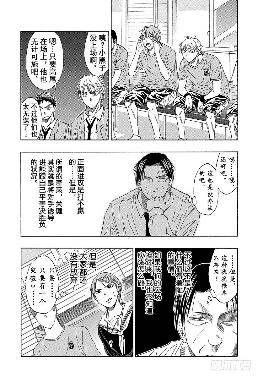 《黑子的篮球》漫画最新章节第30话 狮子座啊免费下拉式在线观看章节第【10】张图片