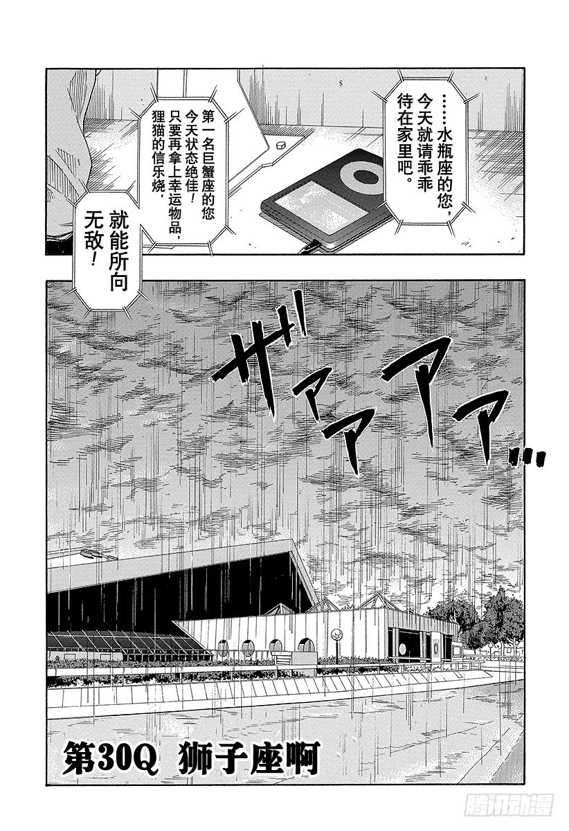 《黑子的篮球》漫画最新章节第30话 狮子座啊免费下拉式在线观看章节第【3】张图片