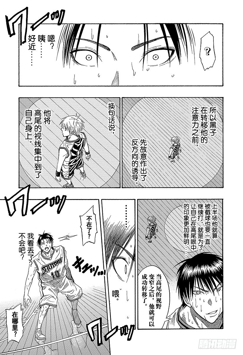 《黑子的篮球》漫画最新章节第33话 我们走吧！免费下拉式在线观看章节第【15】张图片