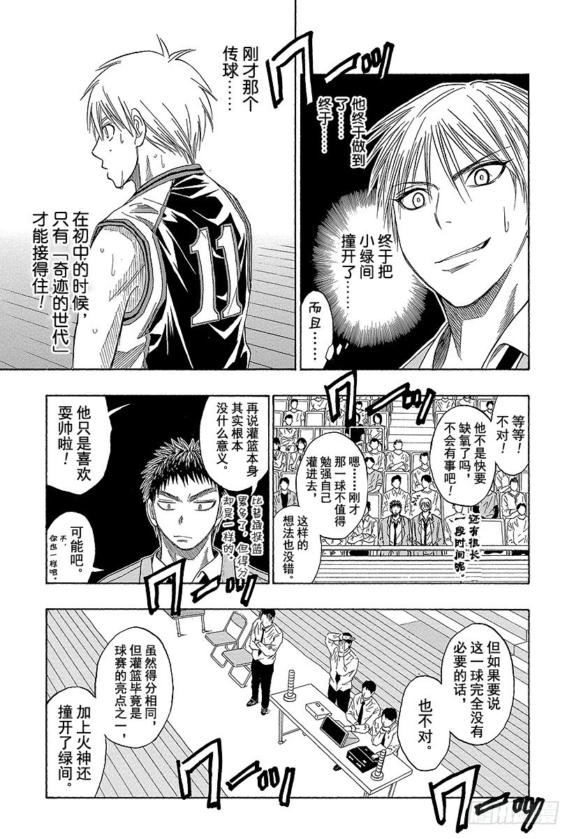 《黑子的篮球》漫画最新章节第33话 我们走吧！免费下拉式在线观看章节第【25】张图片