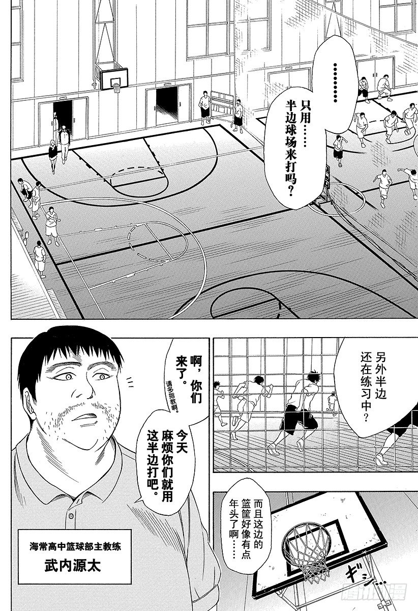 《黑子的篮球》漫画最新章节第4话 说不定的确没那么厉害呢免费下拉式在线观看章节第【4】张图片