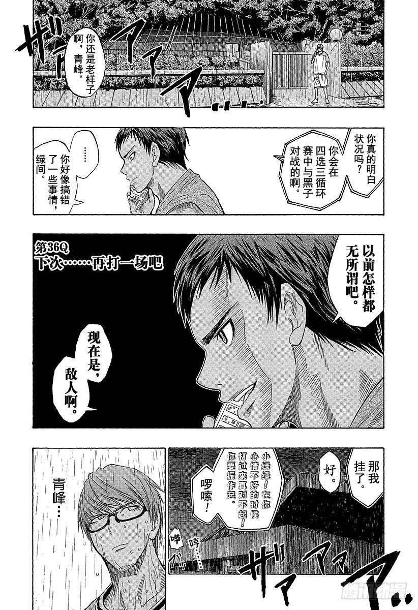 《黑子的篮球》漫画最新章节第36话 下次……再打一场吧免费下拉式在线观看章节第【1】张图片