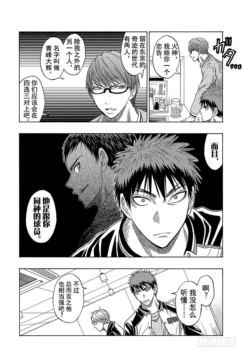 《黑子的篮球》漫画最新章节第36话 下次……再打一场吧免费下拉式在线观看章节第【16】张图片