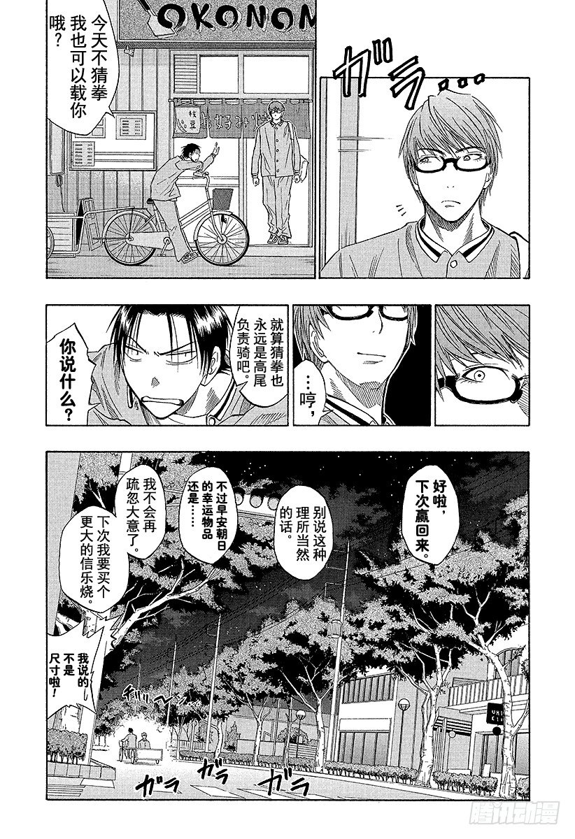 《黑子的篮球》漫画最新章节第36话 下次……再打一场吧免费下拉式在线观看章节第【18】张图片