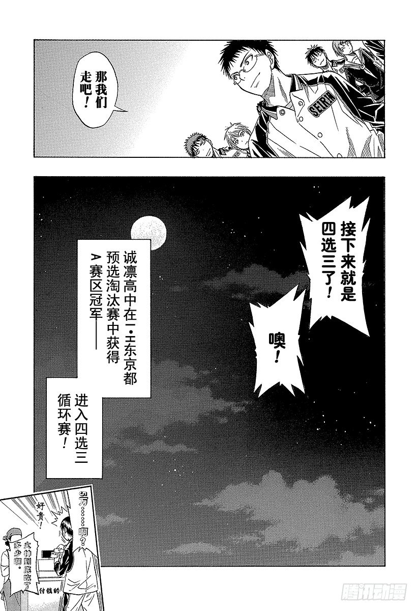 《黑子的篮球》漫画最新章节第36话 下次……再打一场吧免费下拉式在线观看章节第【19】张图片