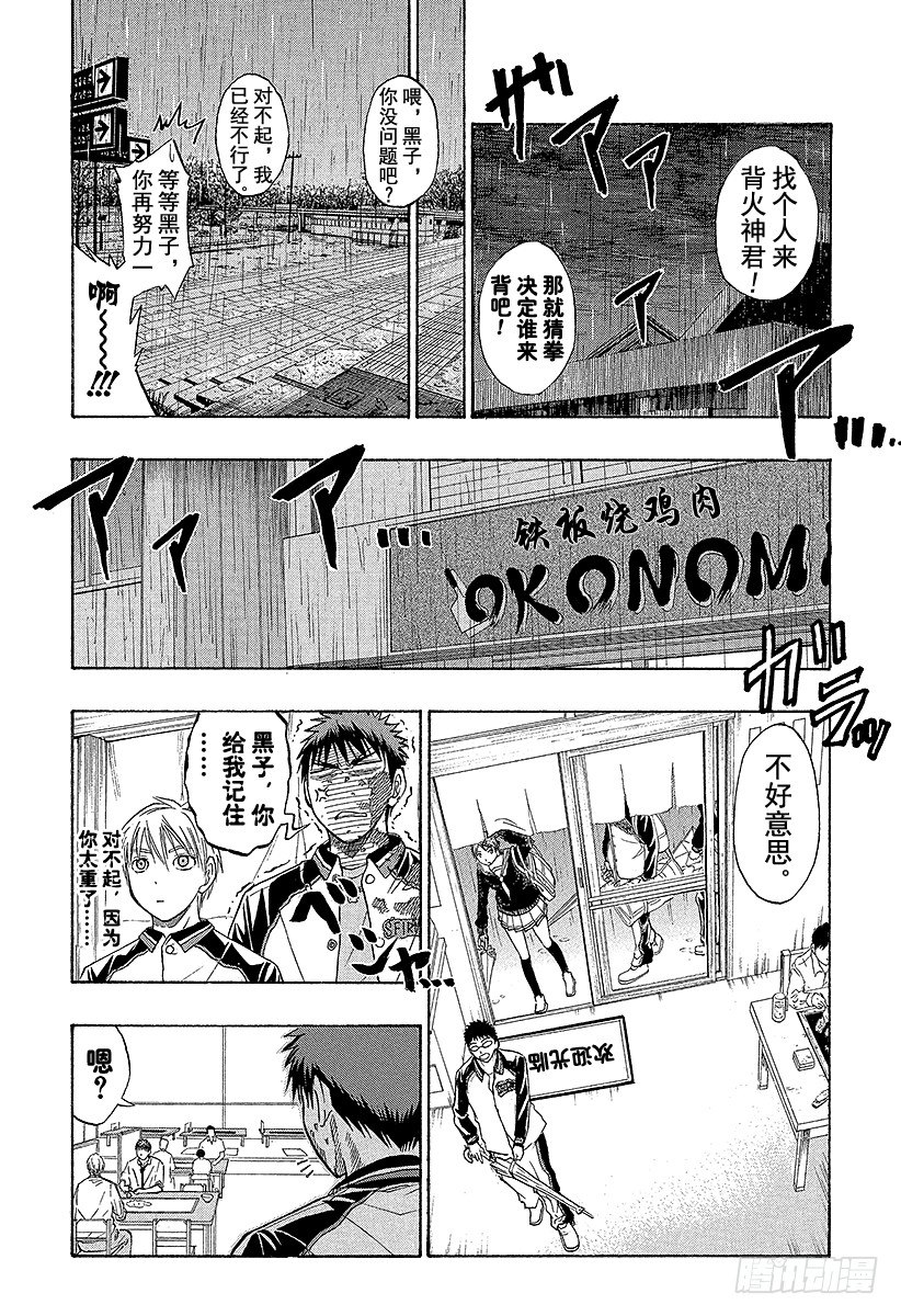 《黑子的篮球》漫画最新章节第36话 下次……再打一场吧免费下拉式在线观看章节第【3】张图片