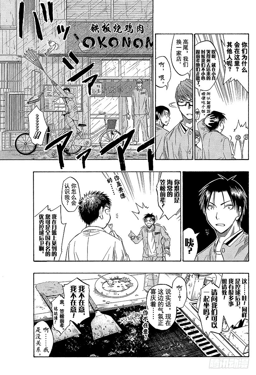 《黑子的篮球》漫画最新章节第36话 下次……再打一场吧免费下拉式在线观看章节第【7】张图片