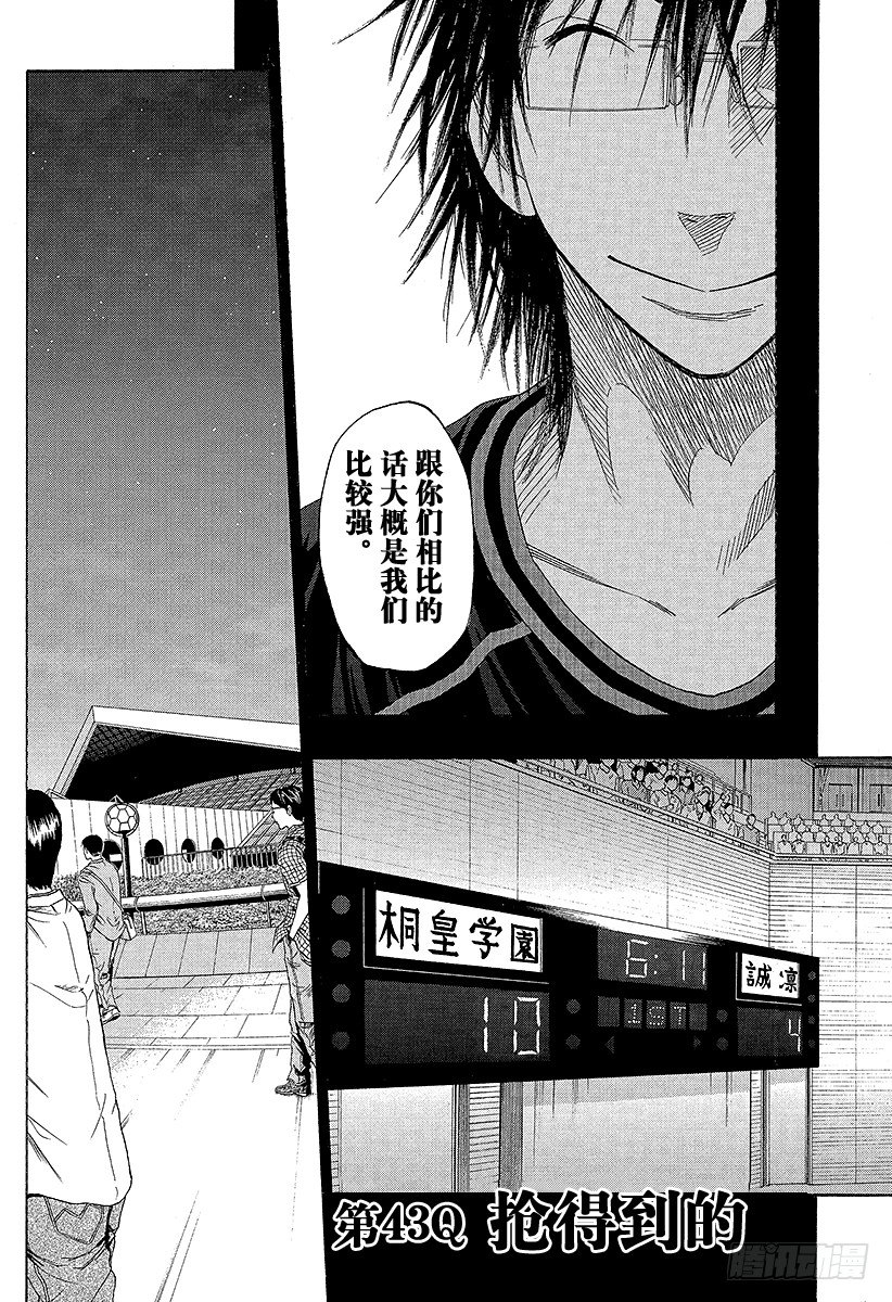 《黑子的篮球》漫画最新章节第43话 抢得到的免费下拉式在线观看章节第【4】张图片