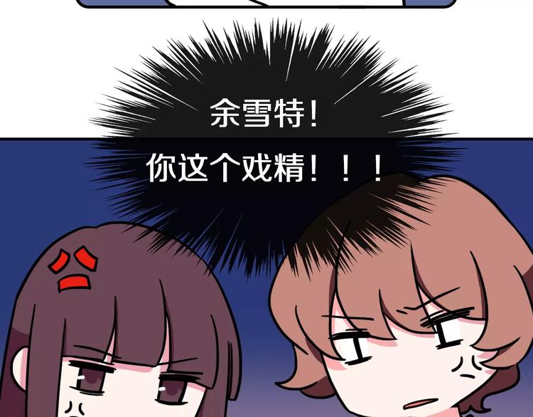 《Hello余雪特》漫画最新章节第13话免费下拉式在线观看章节第【46】张图片