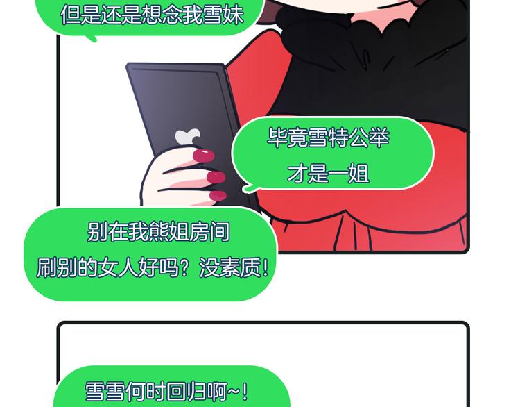 《Hello余雪特》漫画最新章节第26话免费下拉式在线观看章节第【19】张图片