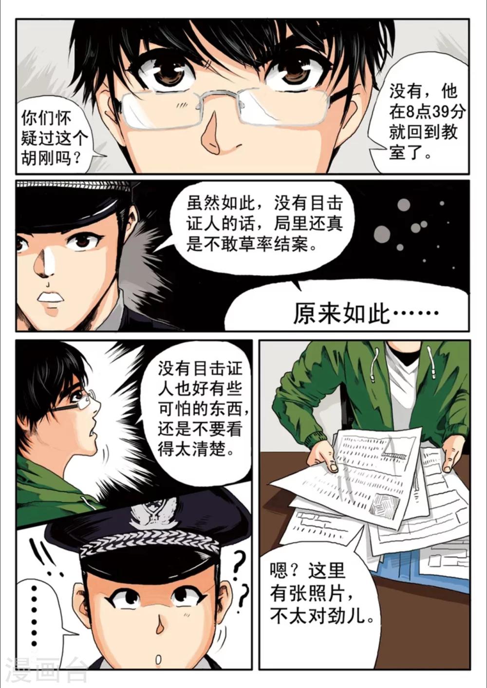 《恒水中学连环虐杀事件》漫画最新章节第2话免费下拉式在线观看章节第【1】张图片