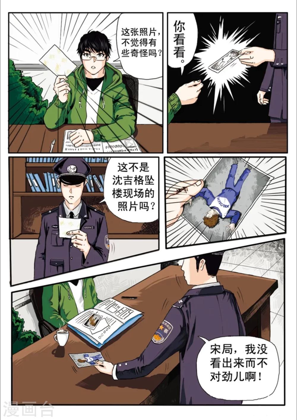 《恒水中学连环虐杀事件》漫画最新章节第2话免费下拉式在线观看章节第【2】张图片