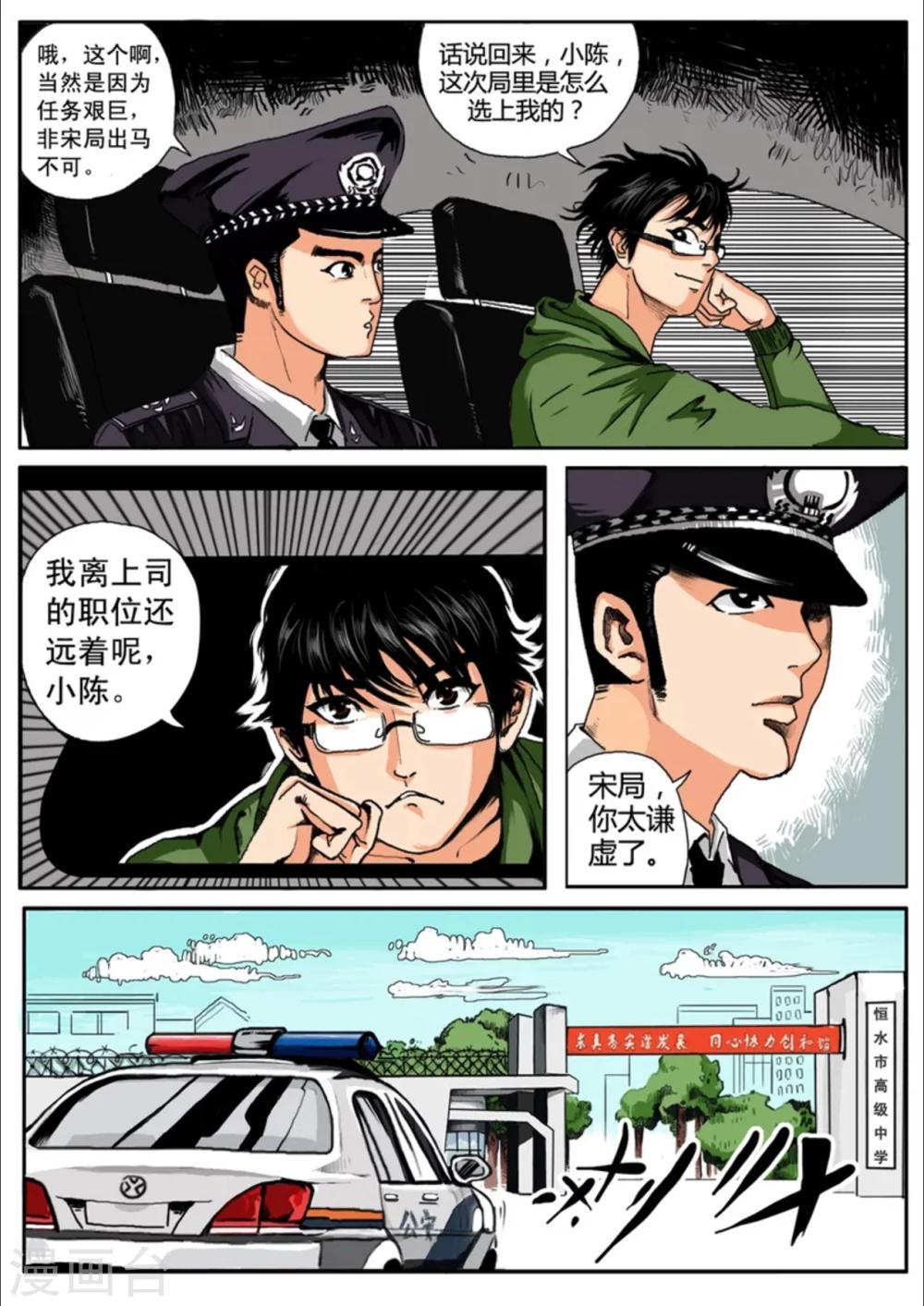 《恒水中学连环虐杀事件》漫画最新章节第2话免费下拉式在线观看章节第【9】张图片