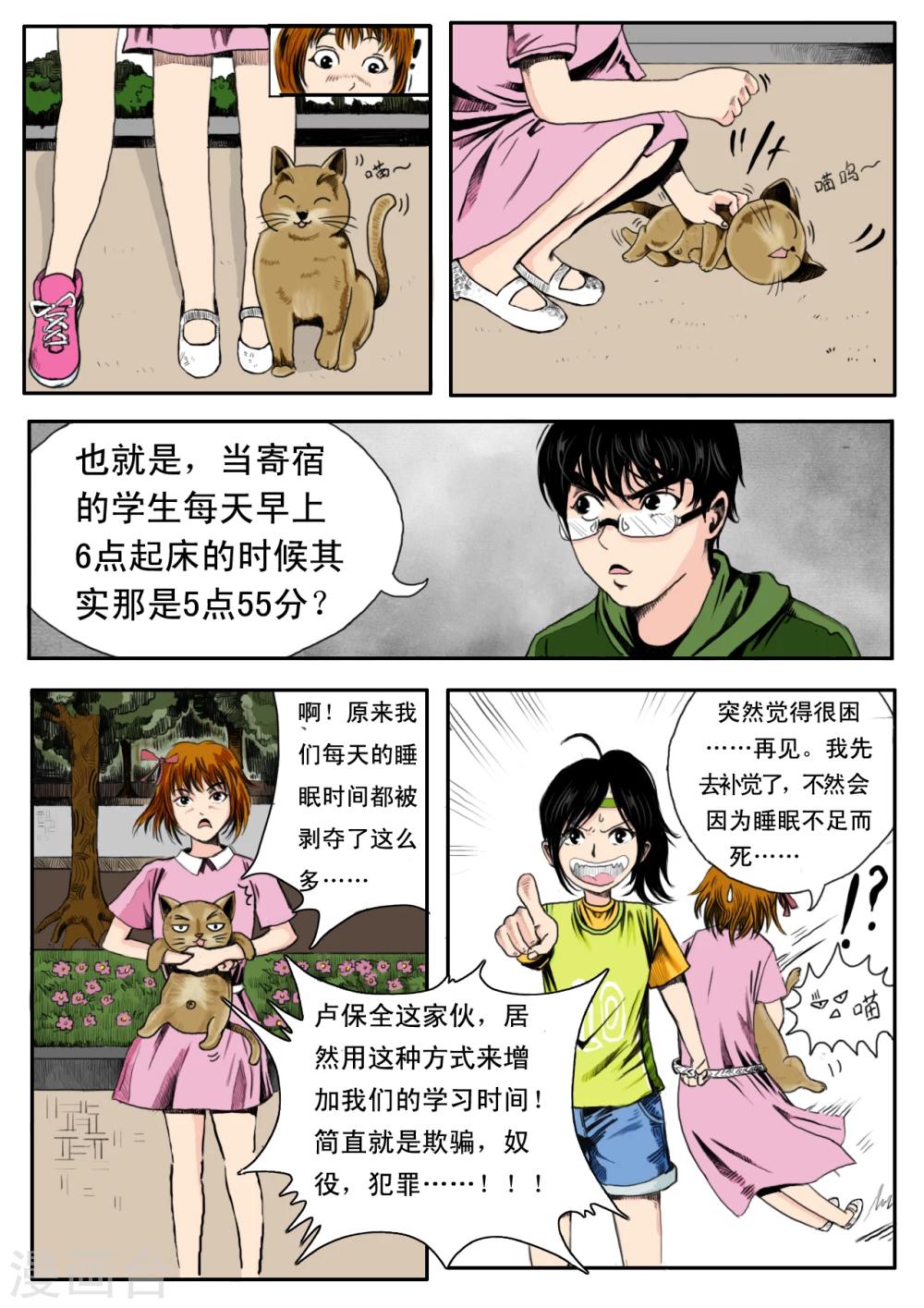 《恒水中学连环虐杀事件》漫画最新章节第11话免费下拉式在线观看章节第【6】张图片