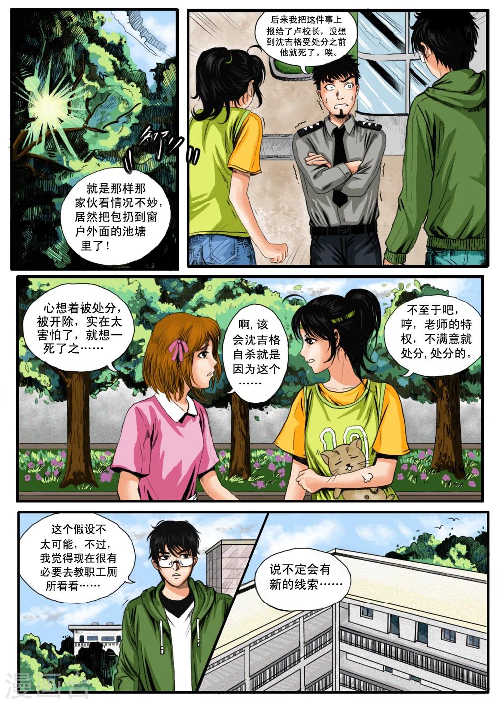 《恒水中学连环虐杀事件》漫画最新章节第12话免费下拉式在线观看章节第【8】张图片