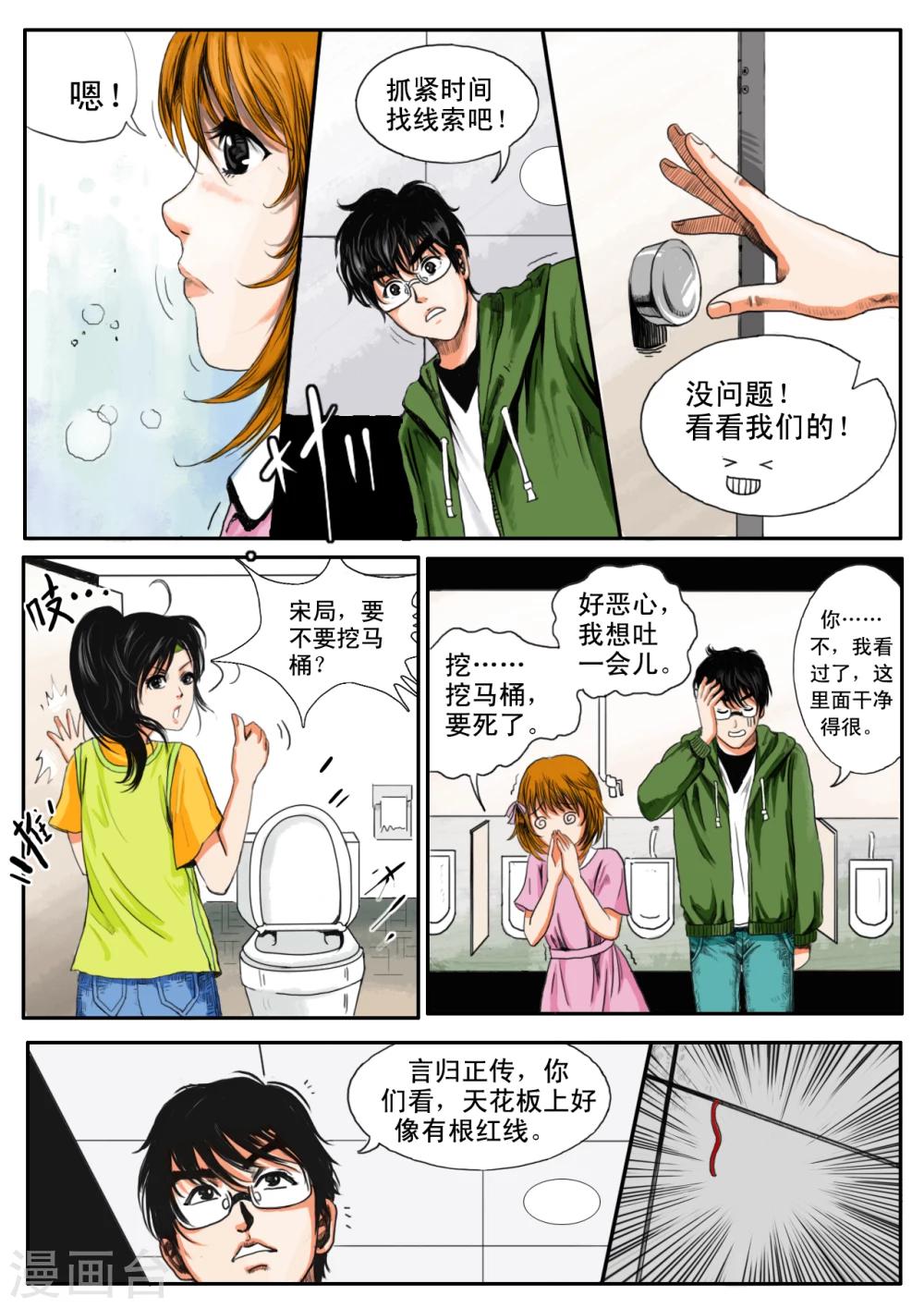 《恒水中学连环虐杀事件》漫画最新章节第13话免费下拉式在线观看章节第【3】张图片