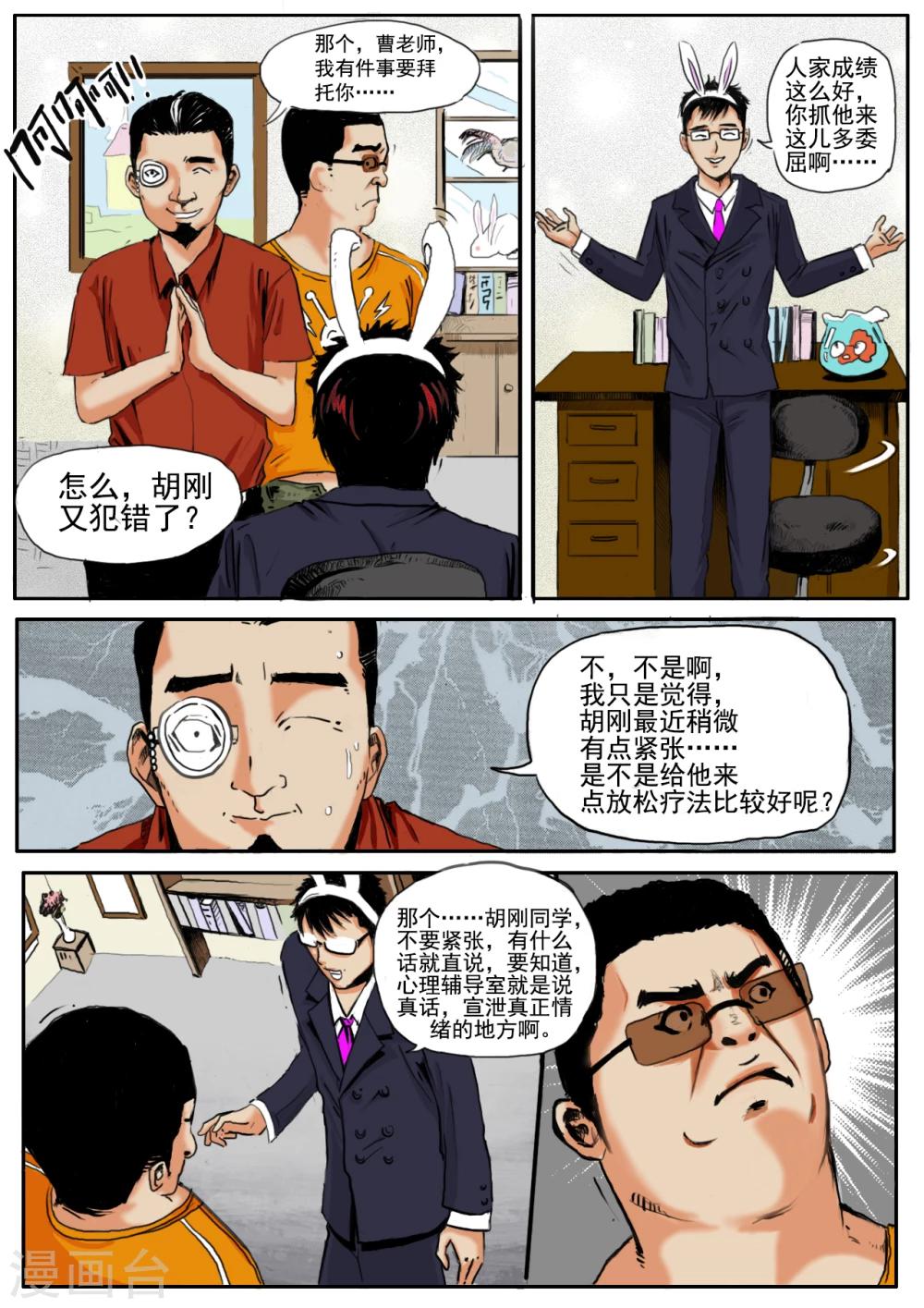 《恒水中学连环虐杀事件》漫画最新章节第15话免费下拉式在线观看章节第【1】张图片