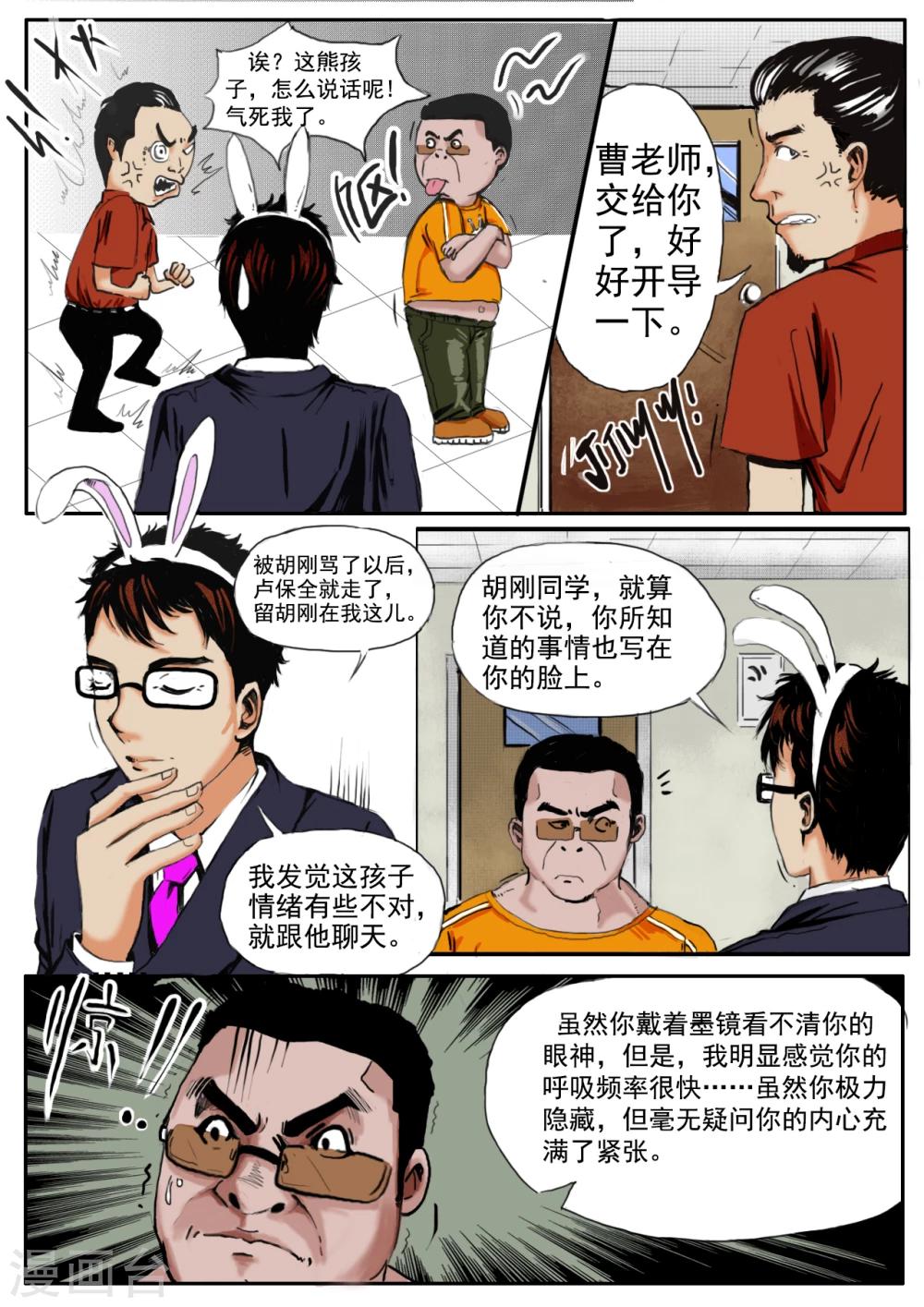 《恒水中学连环虐杀事件》漫画最新章节第15话免费下拉式在线观看章节第【4】张图片