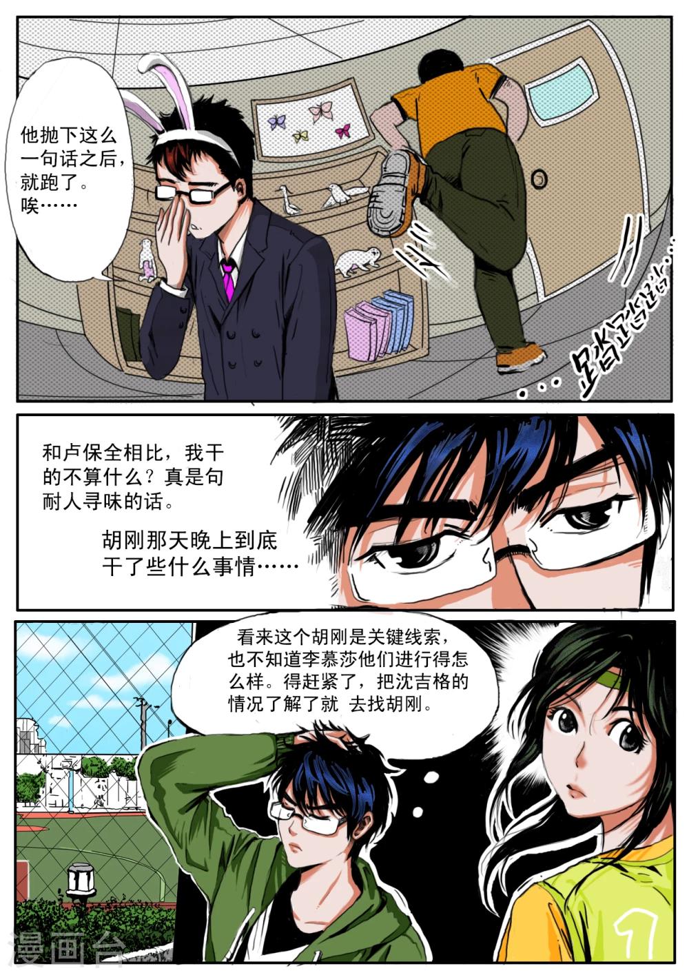 《恒水中学连环虐杀事件》漫画最新章节第15话免费下拉式在线观看章节第【6】张图片