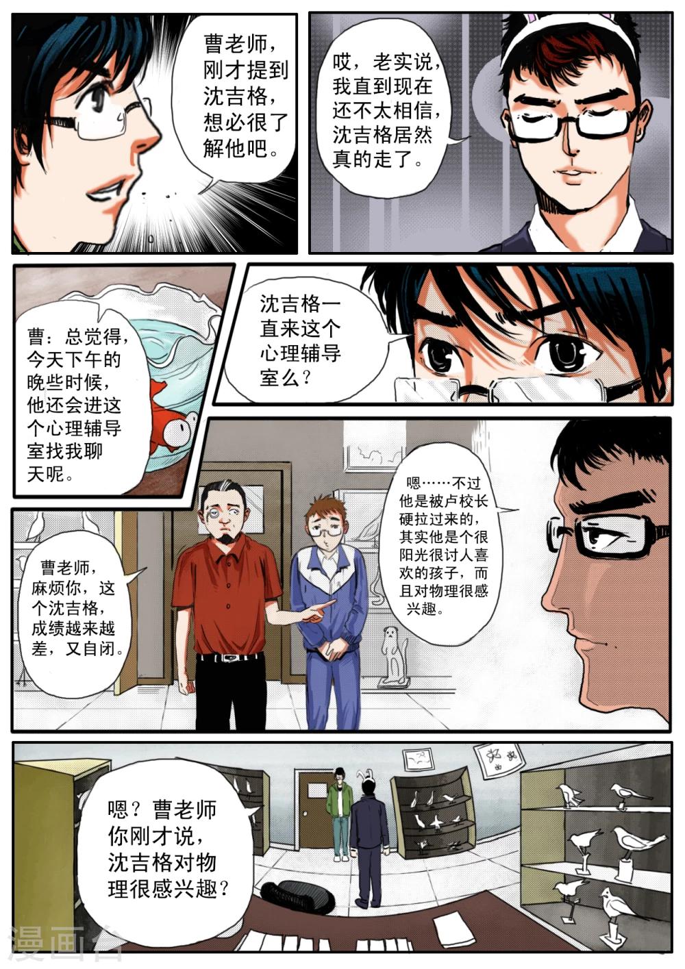 《恒水中学连环虐杀事件》漫画最新章节第15话免费下拉式在线观看章节第【7】张图片