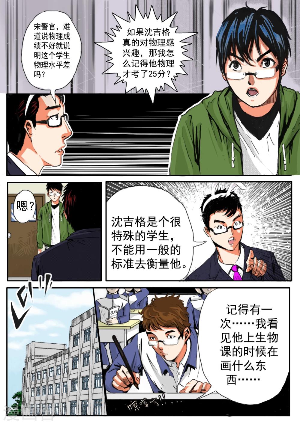 《恒水中学连环虐杀事件》漫画最新章节第15话免费下拉式在线观看章节第【8】张图片