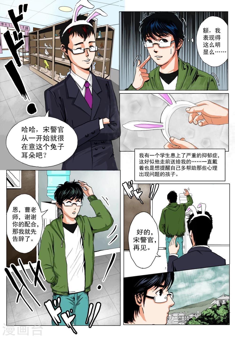 《恒水中学连环虐杀事件》漫画最新章节第16话免费下拉式在线观看章节第【10】张图片